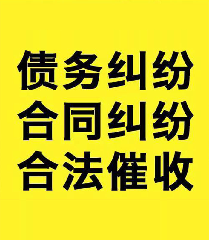 昂仁专业要账公司